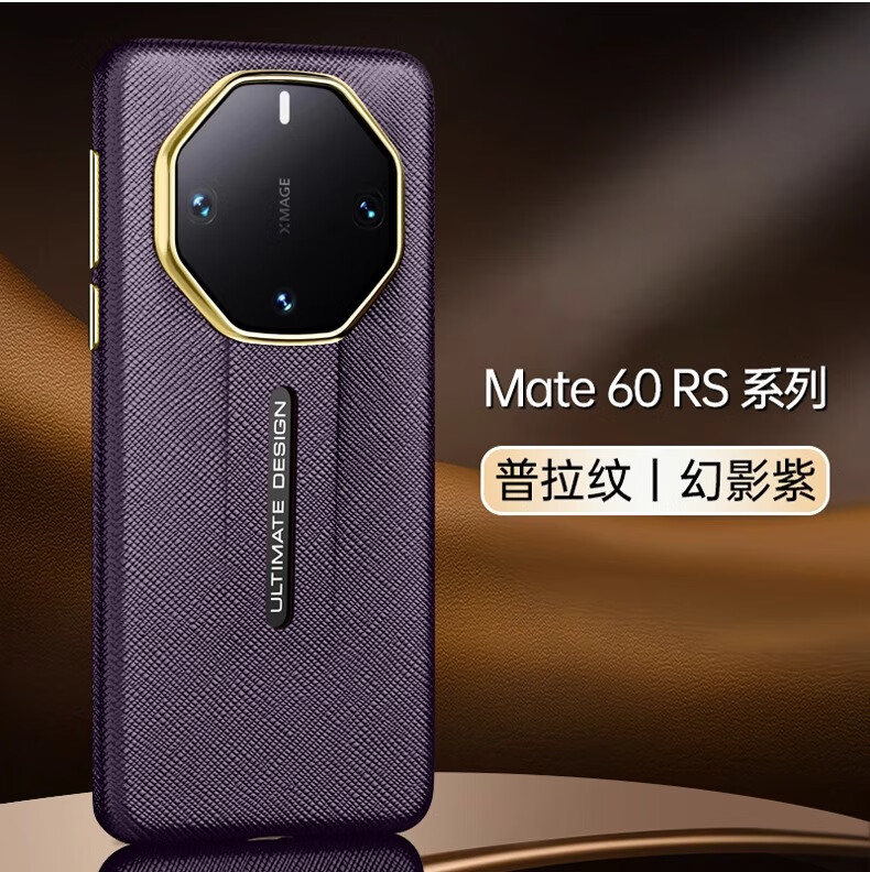 【手工打造】华为Mate60RS手机壳非凡大师保护套奢华高端真皮定制镂空设计高档商务mate60rs保护套 普拉纹【紫色】优质头层真皮+磁吸无线充 华为 Mate60 RS 非凡大师版