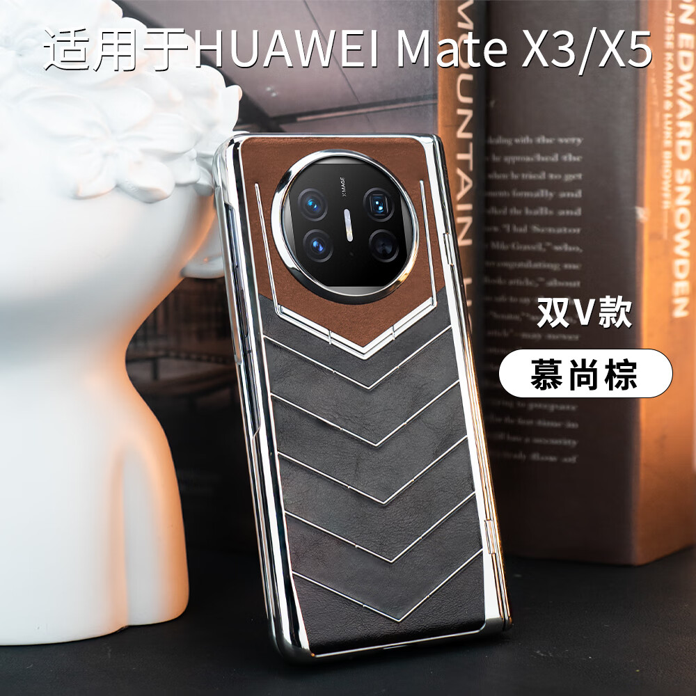 【轻奢高端定制】华为Matex5手机壳典藏版限定商务手工真皮全包保护套x5中轴全包超薄防摔手机壳 【慕尚棕】高档真皮丨手工定制 华为Matex5