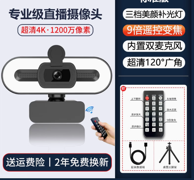 高清4K直播美颜电脑USB摄像头遥控变焦带麦克风台式笔记本摄影头